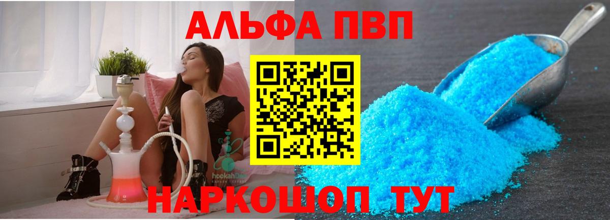 APVP Crystall  Alfa_PVP Соль  A PVP  Вход с VPN  Alpha-PVP кристаллы  Мурманск 