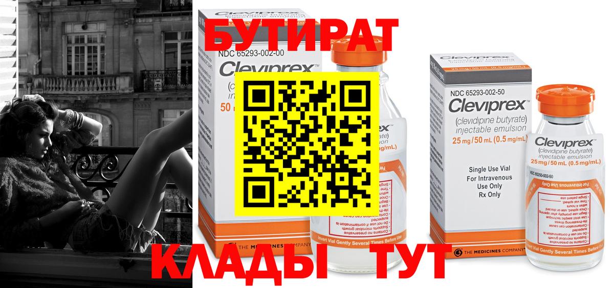 БУТИРАТ жидкий экстази Мурманск