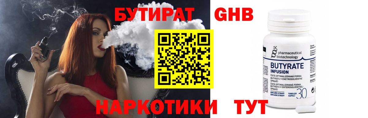 Мурманск  БУТИРАТ бутандиол  Вход с VPN 