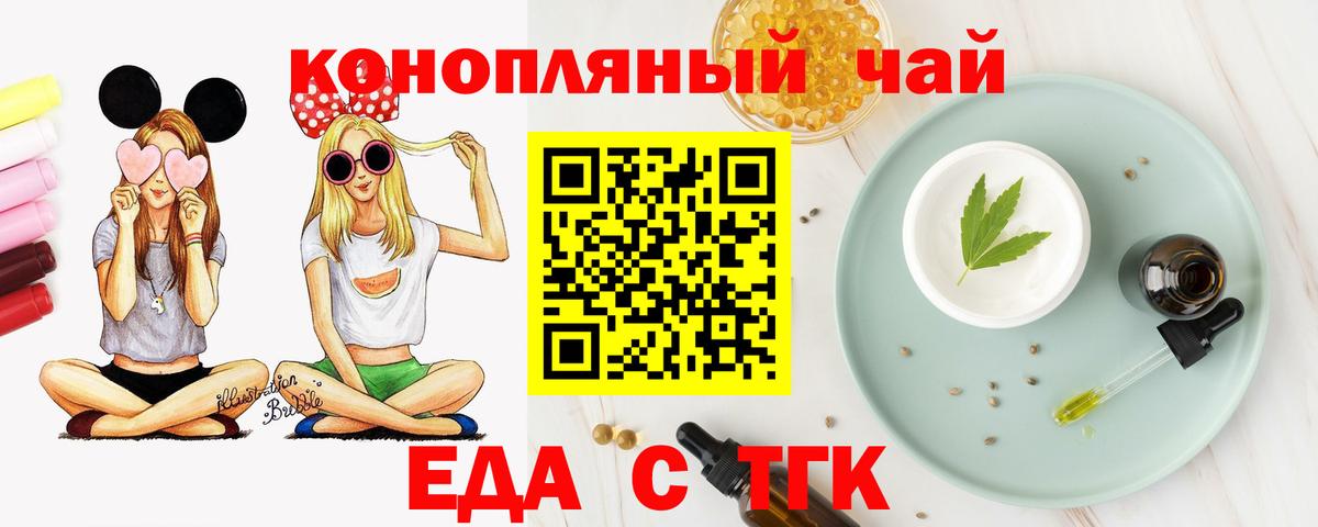 Еда ТГК конопля Мурманск
