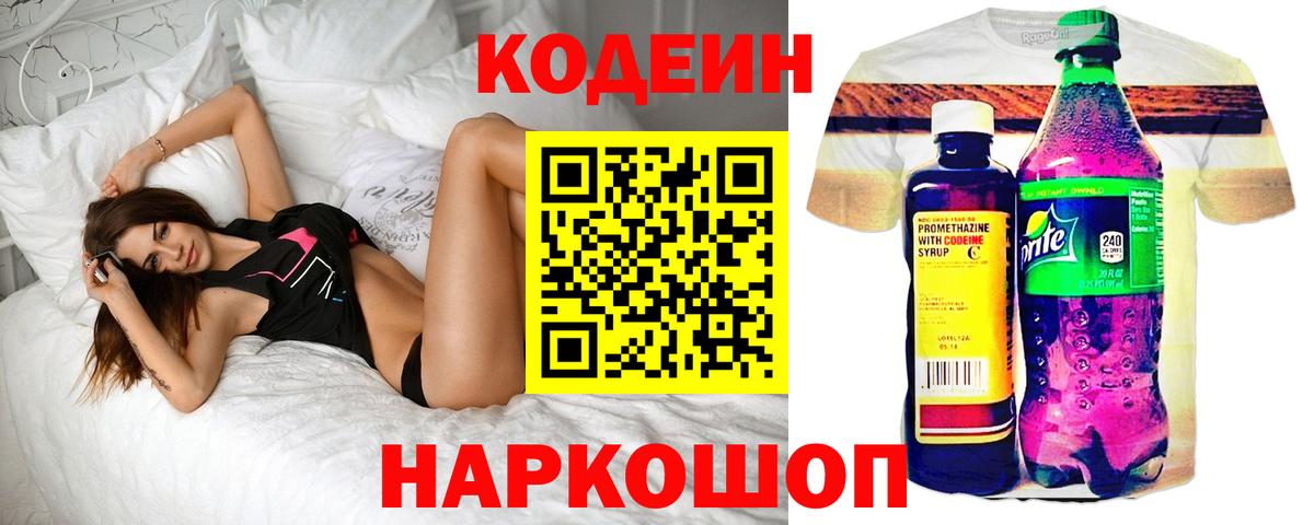 Кодеиновый сироп Lean напиток Lean (лин) Мурманск