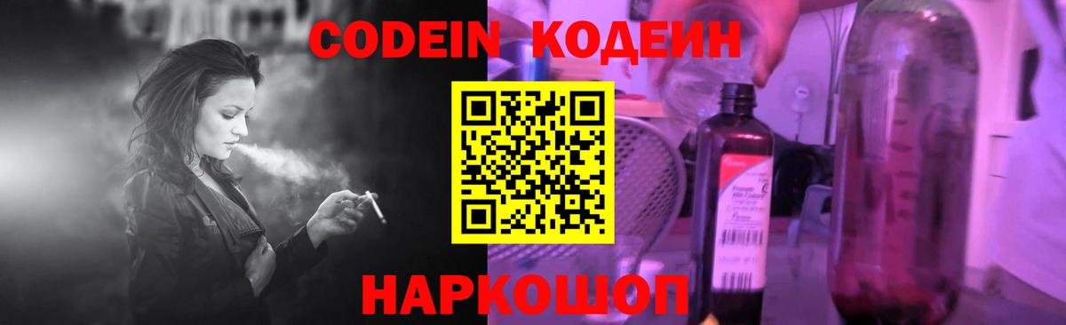 Мурманск  Кодеиновый сироп Lean Purple Drank  Кодеин Purple Drank  Вход с VPN 
