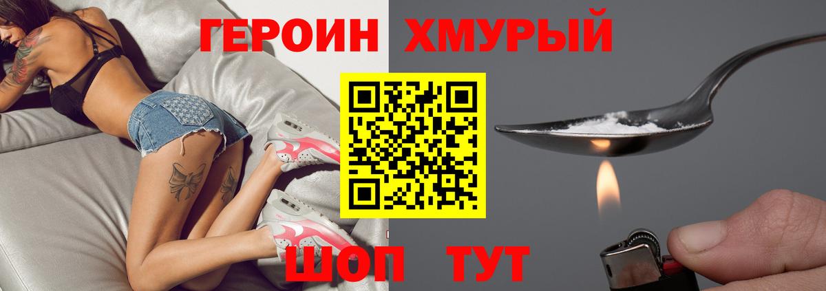 ГЕРОИН VHQ Мурманск