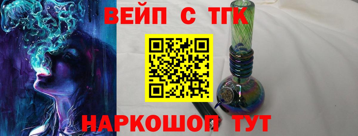 ТГК вейп Мурманск