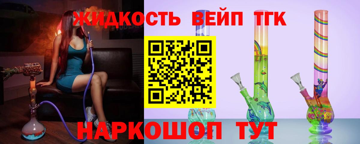 ТГК жижа  Вход с VPN  Дистиллят ТГК концентрат  Мурманск 